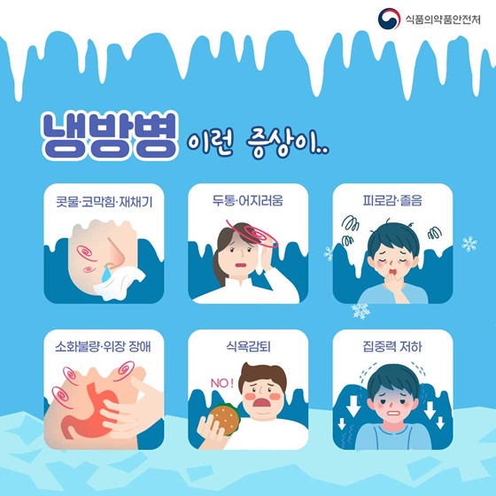 냉방병 주의하세요!