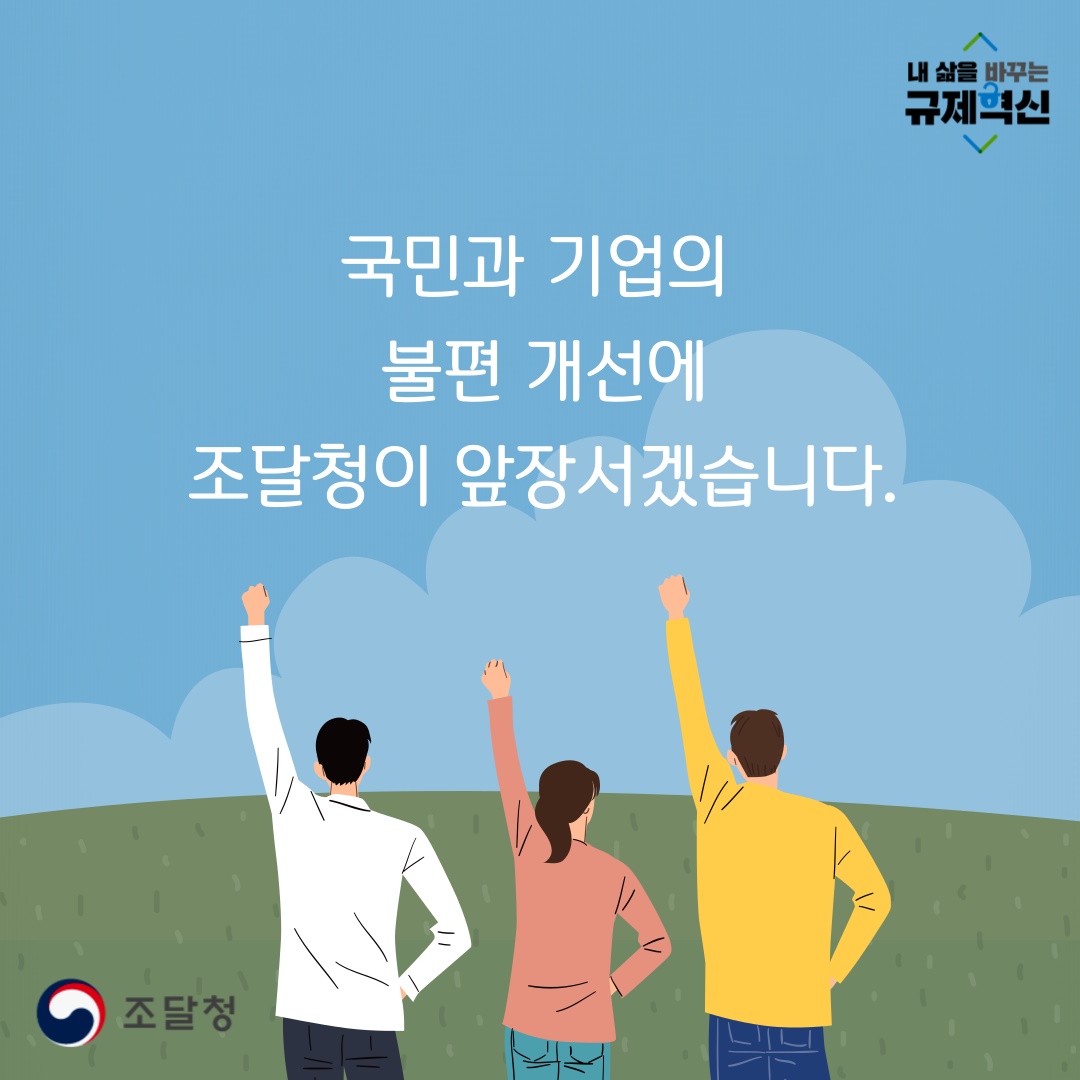 2020 상반기 규제혁신 대표사례