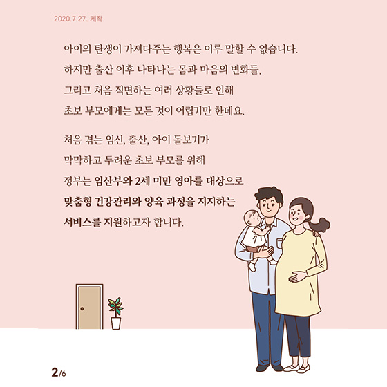 임신부·만 2세 미만 영아가 있는 가정에 간호사가 직접 방문합니다!