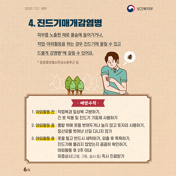 감염병 싹쓰리!