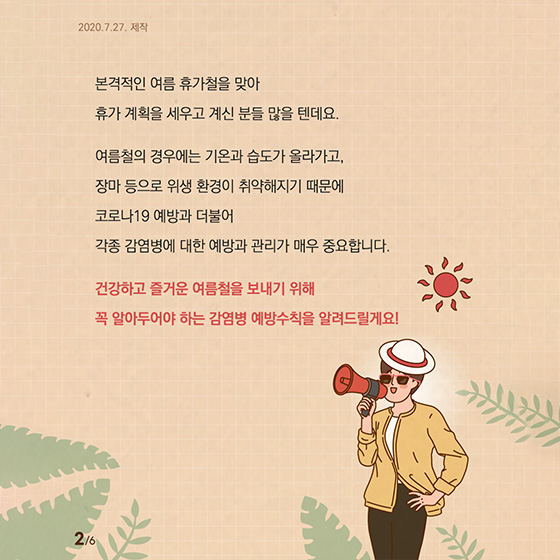 감염병 싹쓰리!