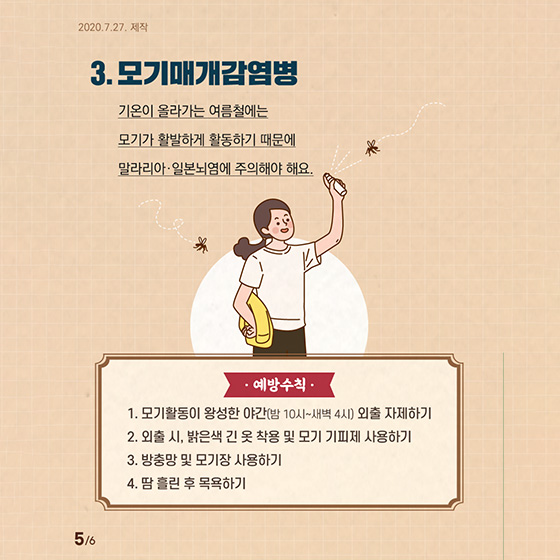 감염병 싹쓰리!