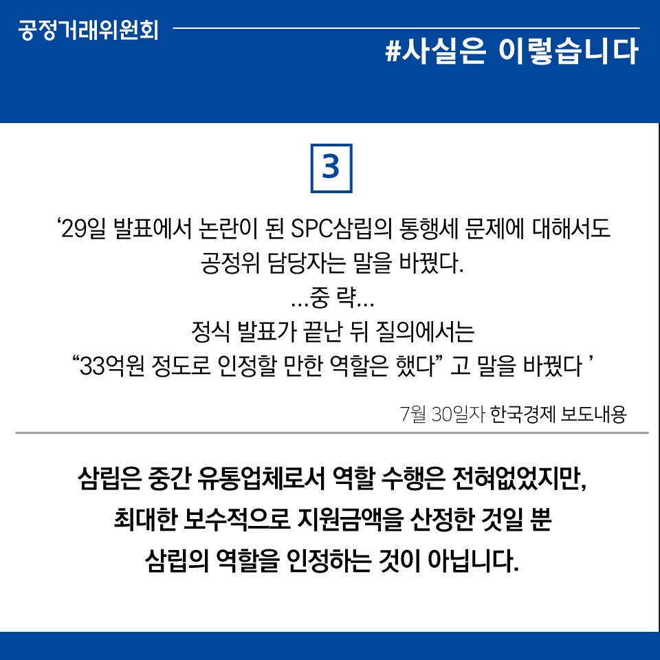 한국경제(전원회의 심의 건) 보도 관련 디지털콘텐츠(4)