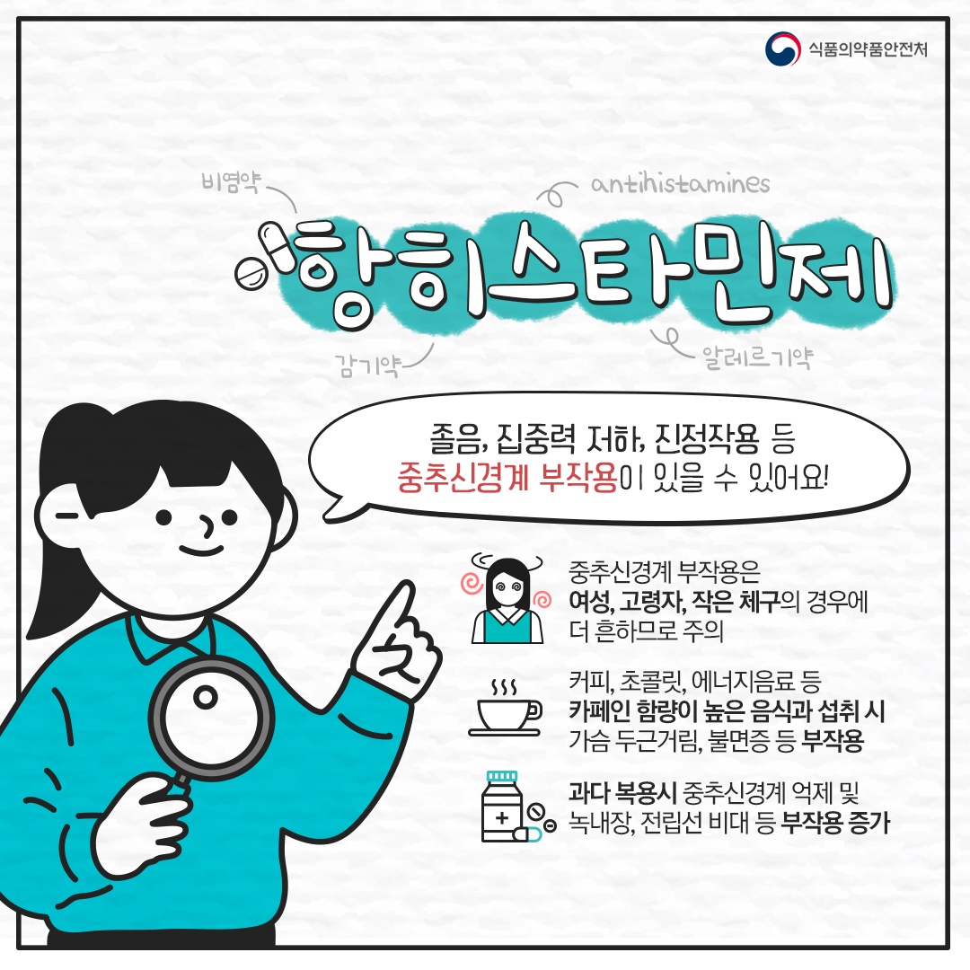 운전자가 먹으면 독이 되는 약