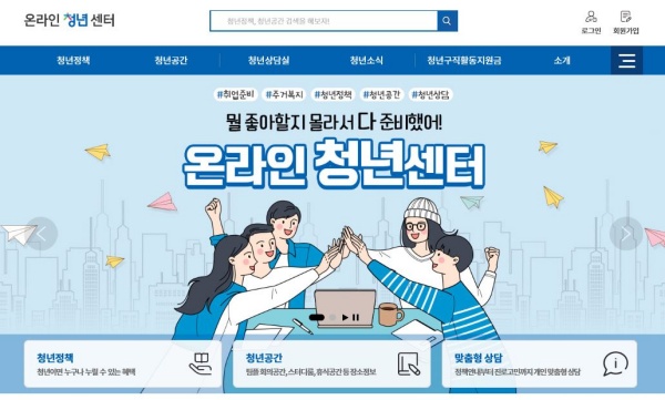 온라인 청년센터.(출처=온라인 청년센터 누리집)