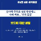 자연휴양림, 산사태 주의보·경보 발령시 3일까지 위약금 전액 면제