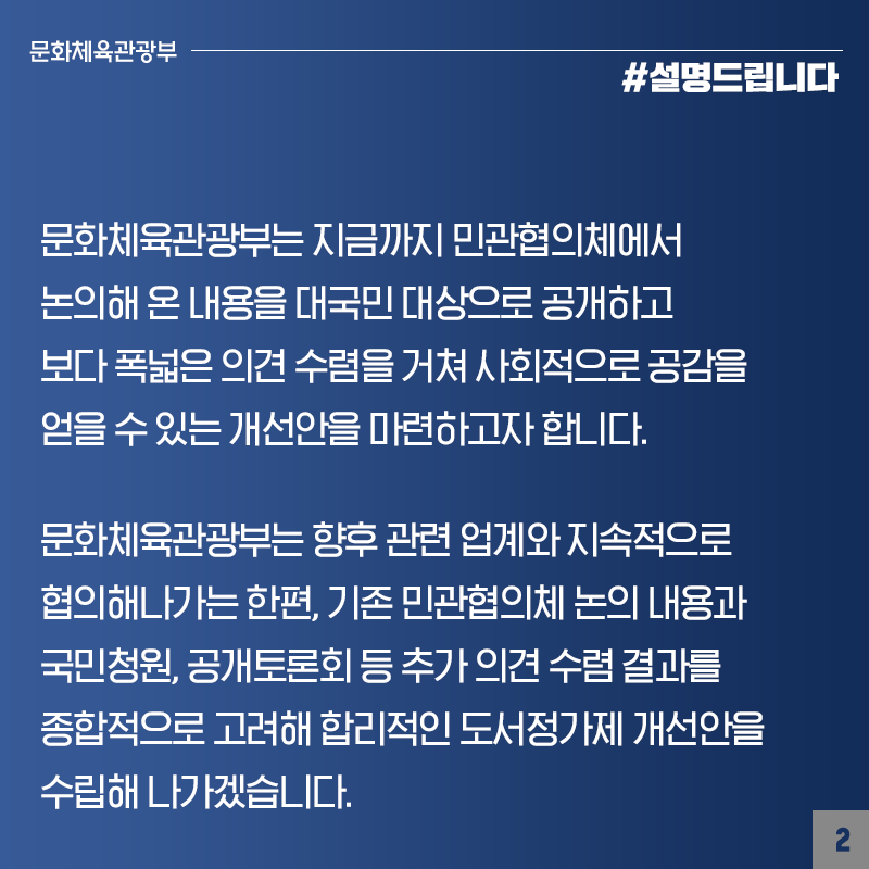 도서정가제, 폭넓은 의견 수렴 거쳐 사회적 공감 얻는 개선안 마련