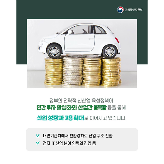 그린뉴딜, 친환경 미래 모빌리티로 그린 일자리