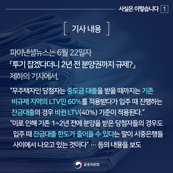 집단대출 관련 사실관계에 대한 설명드립니다