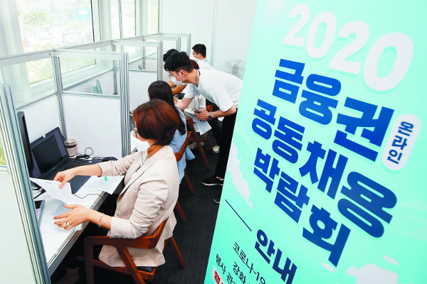 2020 금융권 공동 채용박람회를 준비하는 모습. (사진=은행연합회)