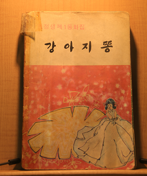 1974년 출간된 첫 동화집 <강아지 똥>.