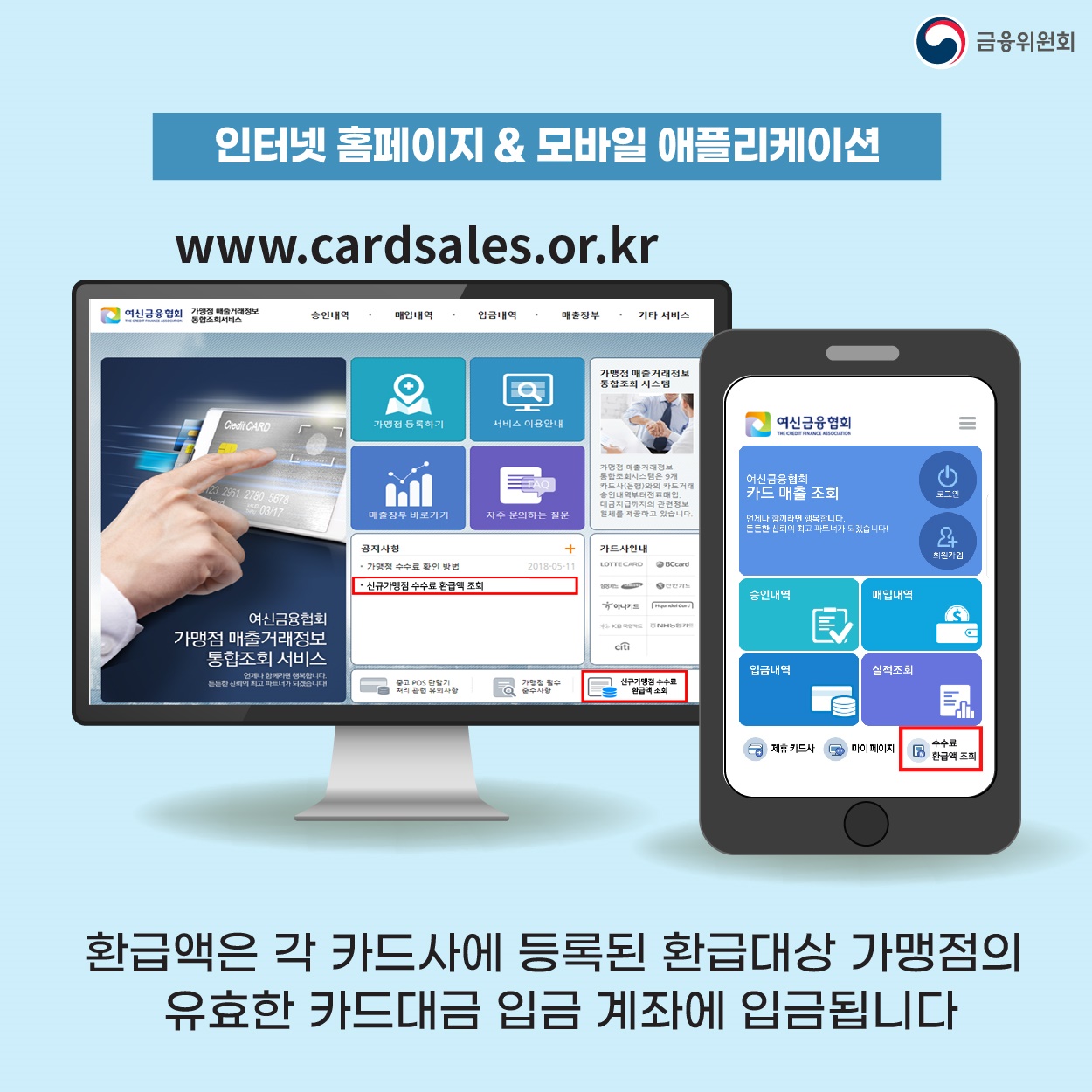 올해 개업한 사장님~ 상반기 카드수수료 환급액 바로 확인해보세요!