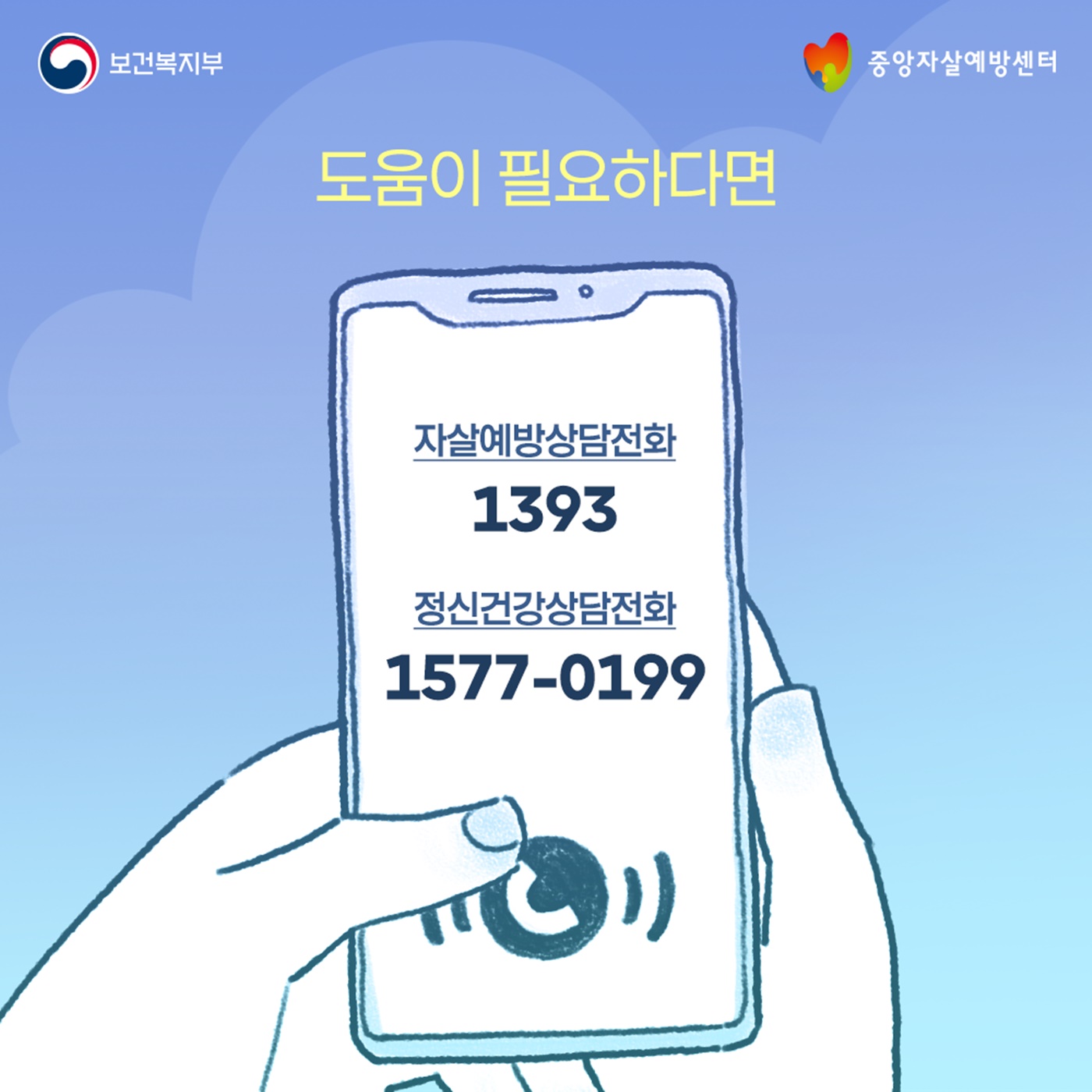 9·10 세계 자살예방의 날