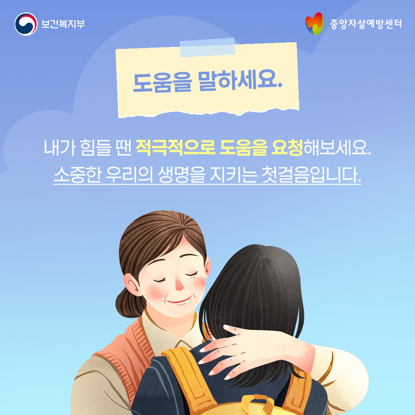 9·10 세계 자살예방의 날