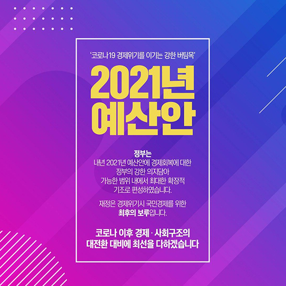 2021년 예산안