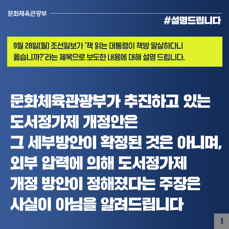 도서정가제 개정안, 종합적 고려해 세부 방안 수립 중 