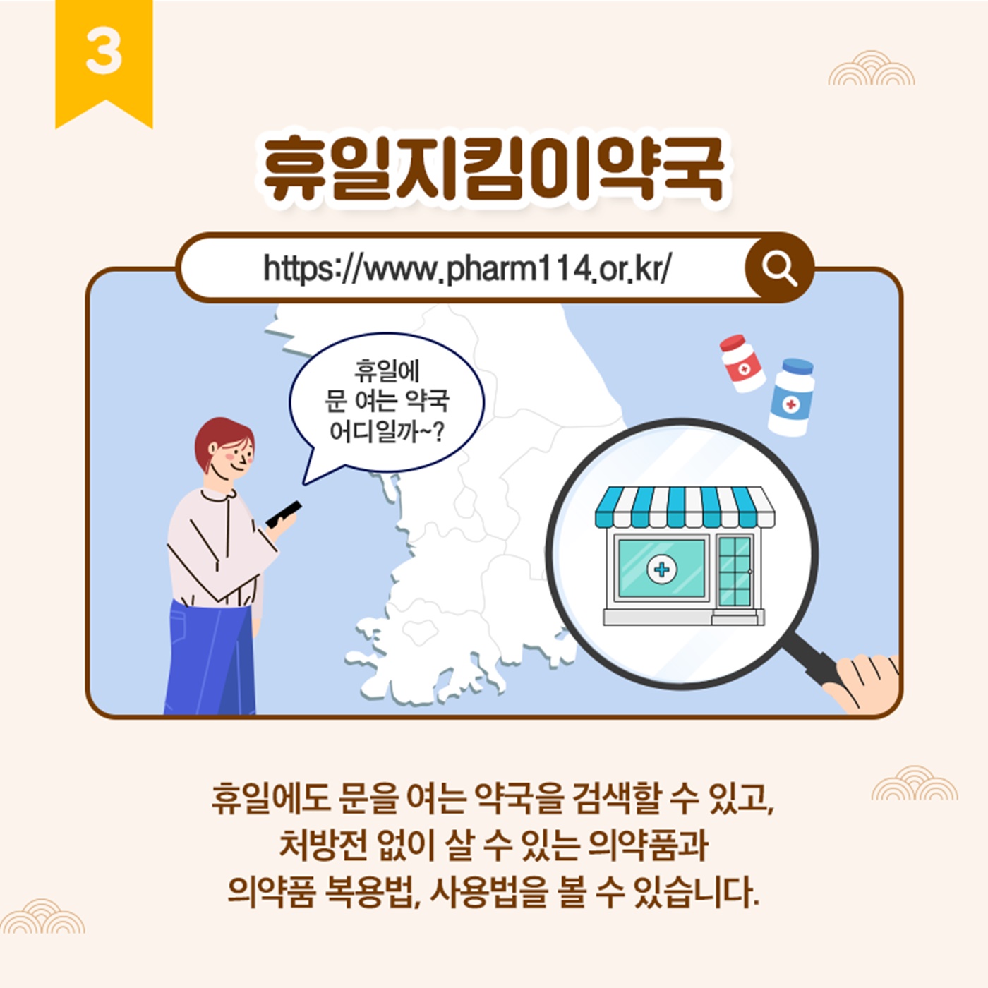 연휴에도 운영하는 병원 찾기 서비스