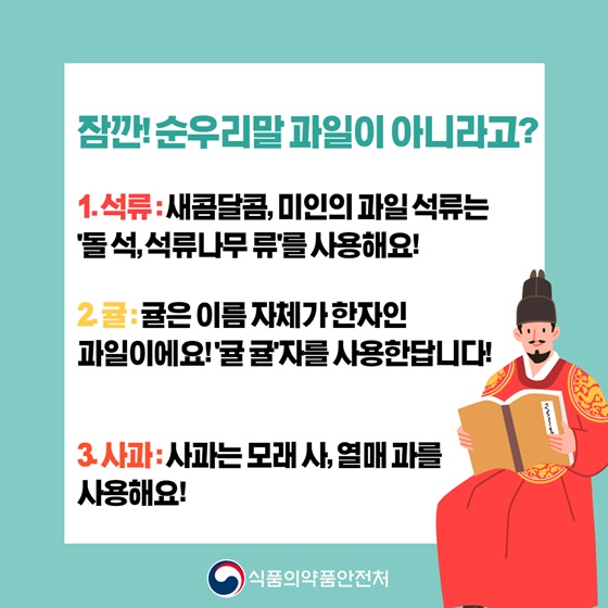 10월 9일 한글날 맞이! 순우리말 과일 이름은?