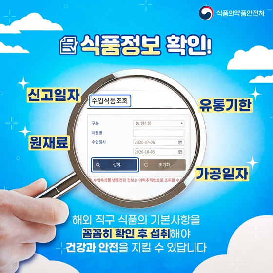 해외 직구식품, 먹기 전에 꼭 확인하세요!