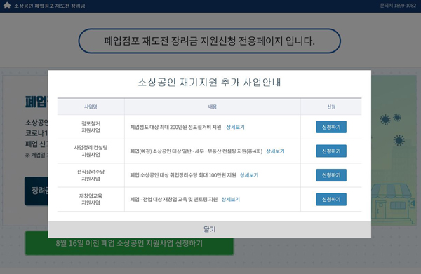 íì—… ì†Œìƒê³µì¸ ìž¬ê¸°ì§€ì› ì‚¬ì—… í•œ ë²ˆì— ì¡°íšŒ ì‹ ì²­í•˜ì„¸ìš