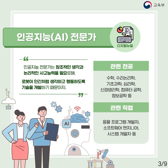 한국판 뉴딜 시대에 어떤 전문가가 필요할까?