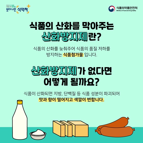 산화방지제에 대해 궁금한 점