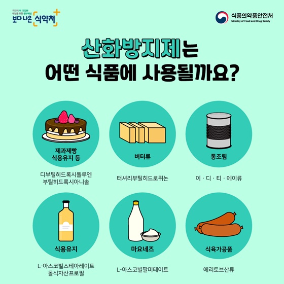 산화방지제에 대해 궁금한 점