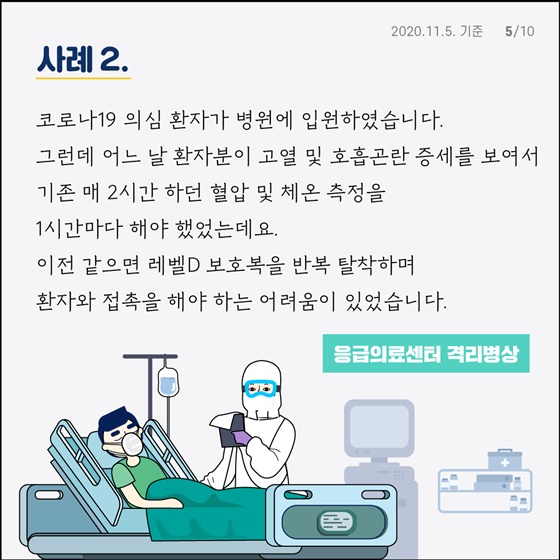 디지털기술로 스마트하게 의료서비스 제공받으세요!