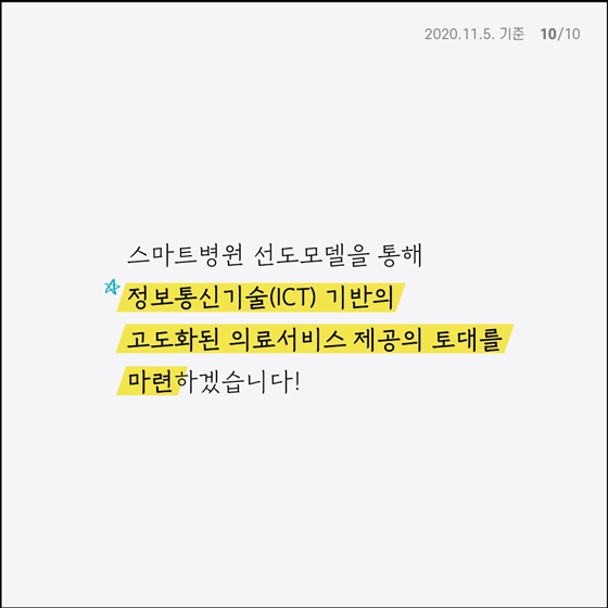 디지털기술로 스마트하게 의료서비스 제공받으세요!