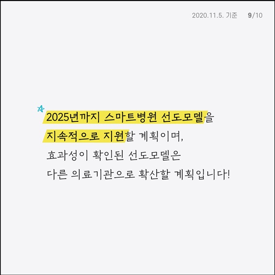 디지털기술로 스마트하게 의료서비스 제공받으세요!