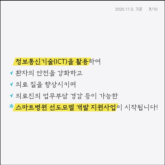 디지털기술로 스마트하게 의료서비스 제공받으세요!