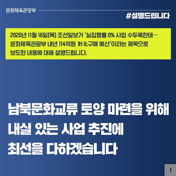 남북문화교류 토양 마련…내실 있는 사업 추진 ‘최선’