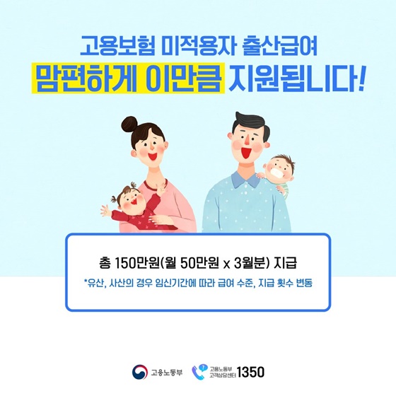 고용보험 미적용자 출산급여, 지금 바로 신청하세요!