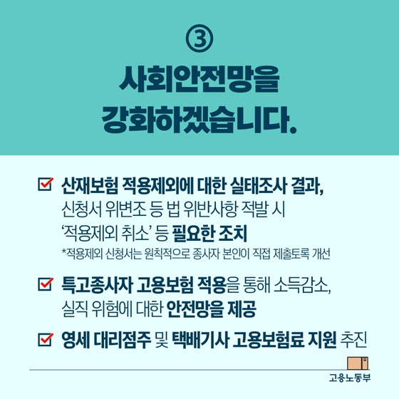 택배기사님! 안전한 노동환경 만들게요