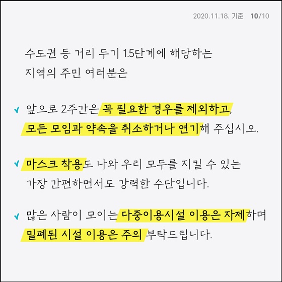 사회적 거리두기 1.5단계 방역수칙