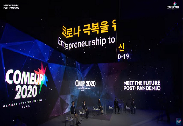 컴업 2020 학술대회 현장.