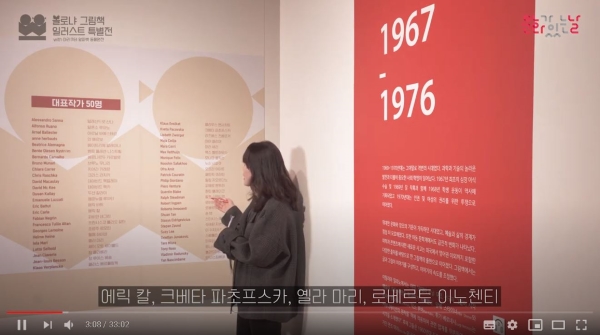 내가 만난 첫번째 미술관 이야기 '볼로냐 그림책 일러스트 특별전 편'(출처=https://youtu.be/EkrLM1gfX3Y)