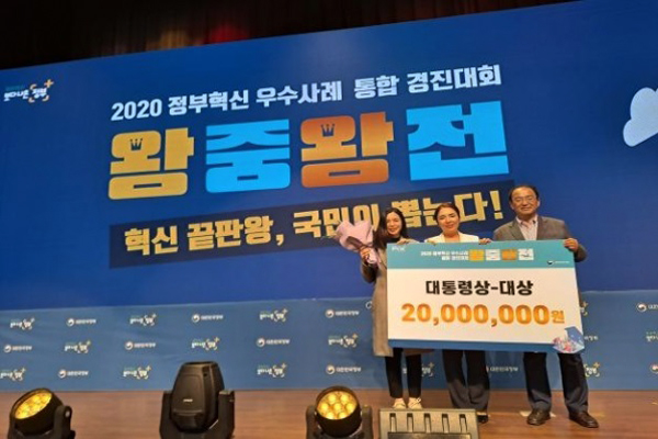 지난 11월 17일 행정안전부가 주관한 ‘2020 정부혁신 우수사례 통합 경진대회 왕중왕전’에서 대상을 차지한 한국환경관리공단은 아이스팩을 재활용한 사례로 국민들의 혁신 끝판왕으로 선정됐다. (사진=한국환경공단)