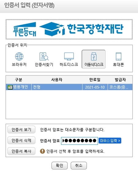 공동인증서 공인인증서 발급 사본 가져오기/내보내기 PASS앱 카카오톡 전자인증서