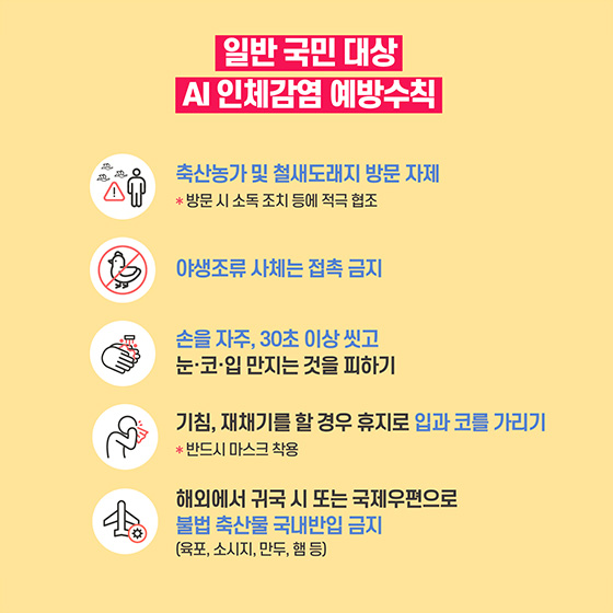 닭고기, 달걀, 오리고기 안심하고 드세요!