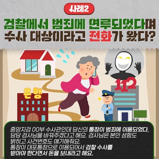 보이스피싱·금융사기, 예방 ‘이렇게’