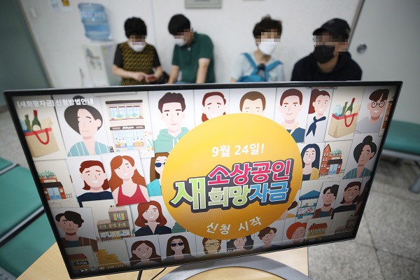 서울 소상공인시장진흥공단 서울중부센터에서 시민들이 관련 상담을 받고 있다.