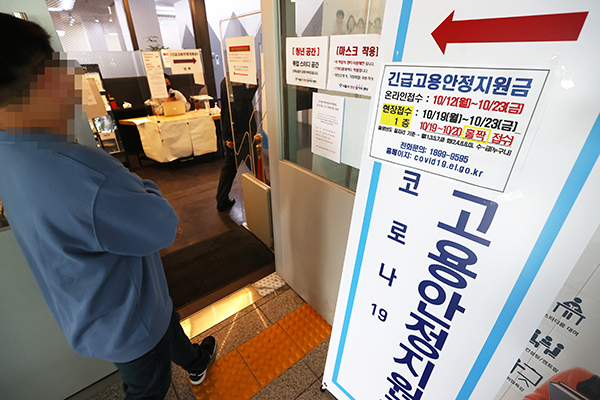 지난해 10월 12일 중구 서울고용복지플러스센터를 찾은 시민들이 긴급 고용 안정 지원금 상담소로 들어가고 있다.