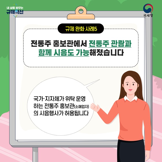 전통주 홍보관에서 전통주 관람과 함께 시음도 가능해졌습니다