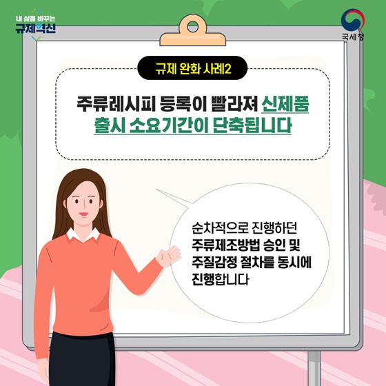 신제품 출시 소요기간이 단축됩니다