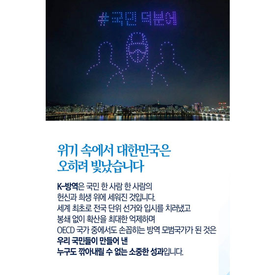 위기 속에서 대한민국은 오히려 빛났습니다