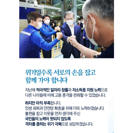 위기일수록 서로의 손을 잡고 함께 가야 합니다