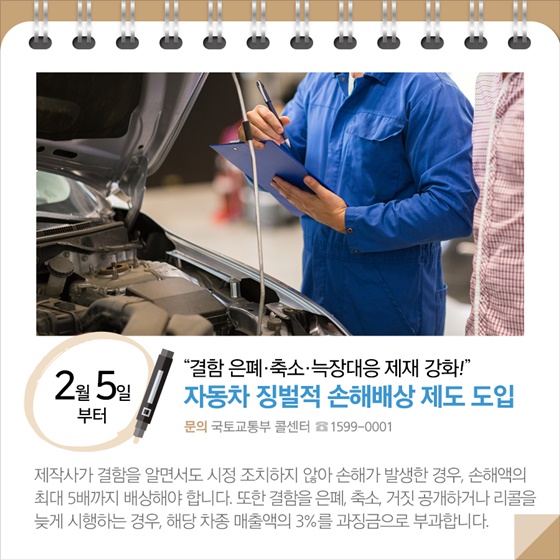 자동차 징벌적 손해배상 제도 도입(2.5.~)