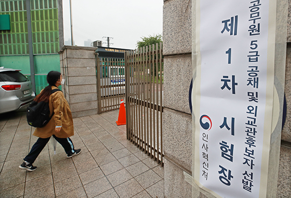 국가공무원 5급 공채 시험이 실시된 지난해 5월 16일 오전 서울 성동구 행당중학교에서 응시생이 고사장으로 향하고 있다