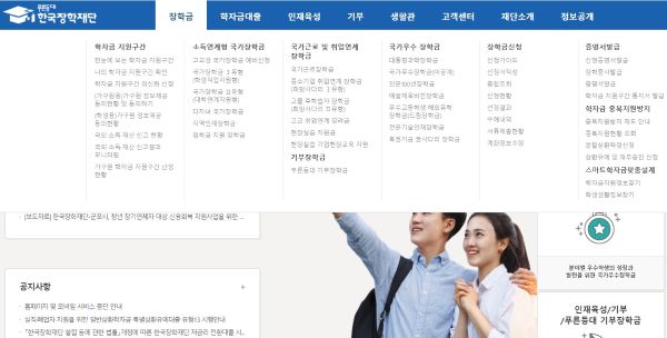 다양한 국가장학금을 안내하고 있는 한국 장학재단 메인화면을 보여주고 있다.